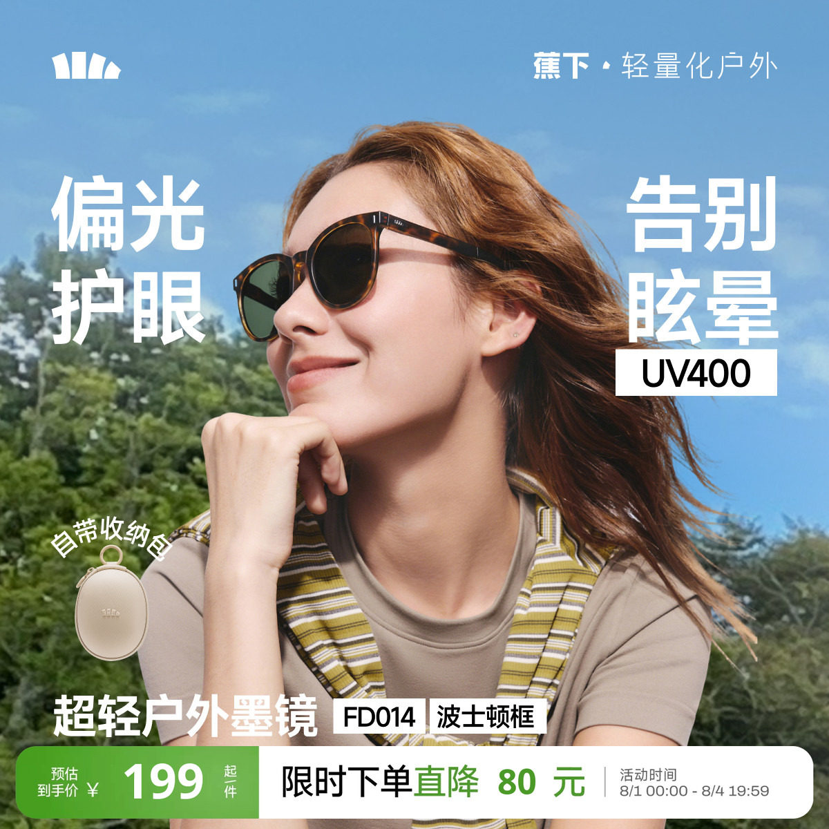 蕉下折叠墨镜男女款适合方圆脸开车防紫外线强光偏光防晒太阳眼镜