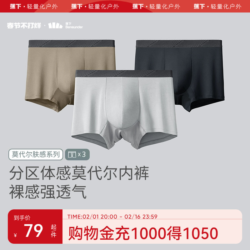 蕉下男士莫代尔内裤SF04624裸感透气运动抗菌平角裤防夹臀四角裤