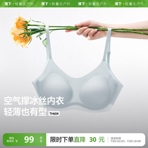 蕉下女士透气无痕文胸