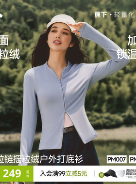 蕉下摇粒绒保暖显瘦打底衫女
