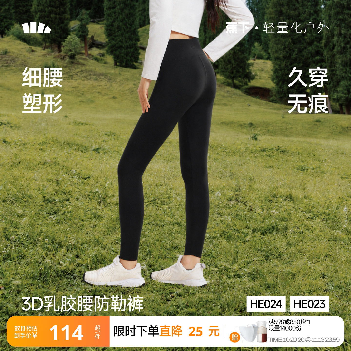 蕉下乳胶腰高弹运动紧身裤女款塑形显瘦提臀瑜伽健身裤外穿打底裤