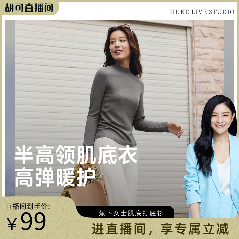 【胡可推荐】蕉下半高领打底衫女百搭肌底衣保暖修身上衣秋冬内搭