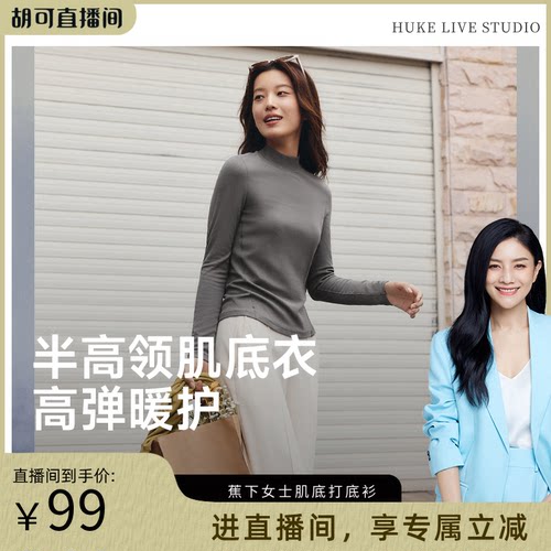 蕉下肌底衣女亲肤打底衫