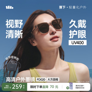 蕉下折叠墨镜轻量太阳镜
