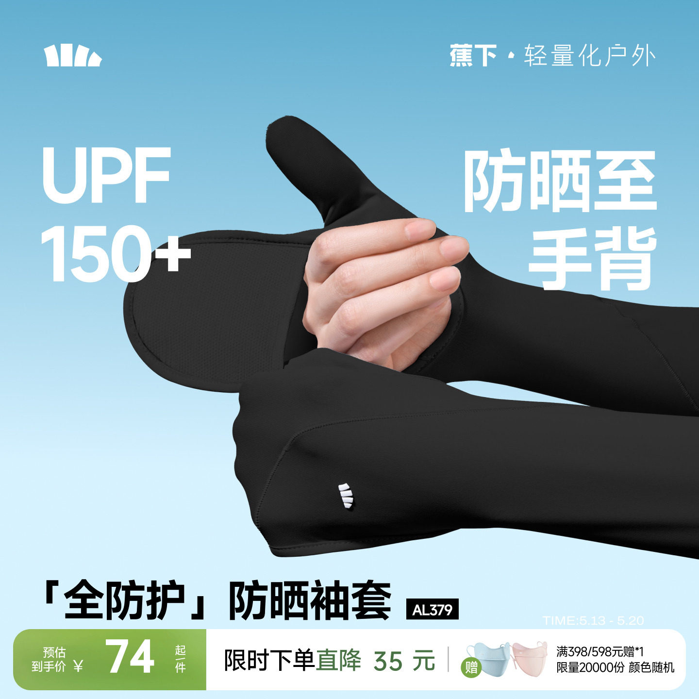 蕉下护指防晒袖套冰丝凉感防紫外线冰袖透气户外护臂开车防晒套袖