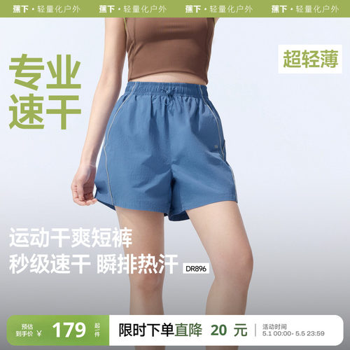 蕉下速干跑步短裤女夏速干运动