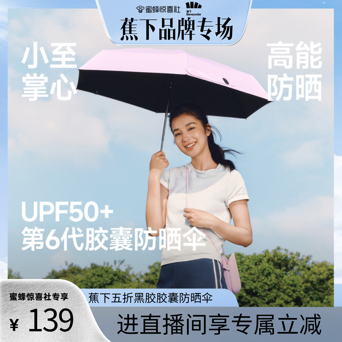 【蕉下专场】蕉下胶囊遮阳伞防紫外线防晒伞女夏晴雨伞