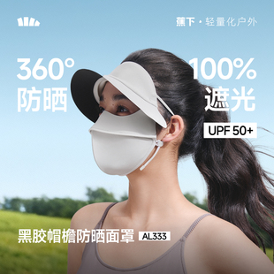 蕉下帽檐脸基尼冰丝运动遮阳防晒帽口罩一体全脸防紫外线医美面罩