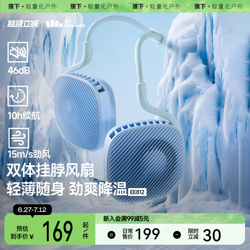 蕉下挂脖电风扇卡片风扇便携充电超长续航静音迷你空调usb小风扇