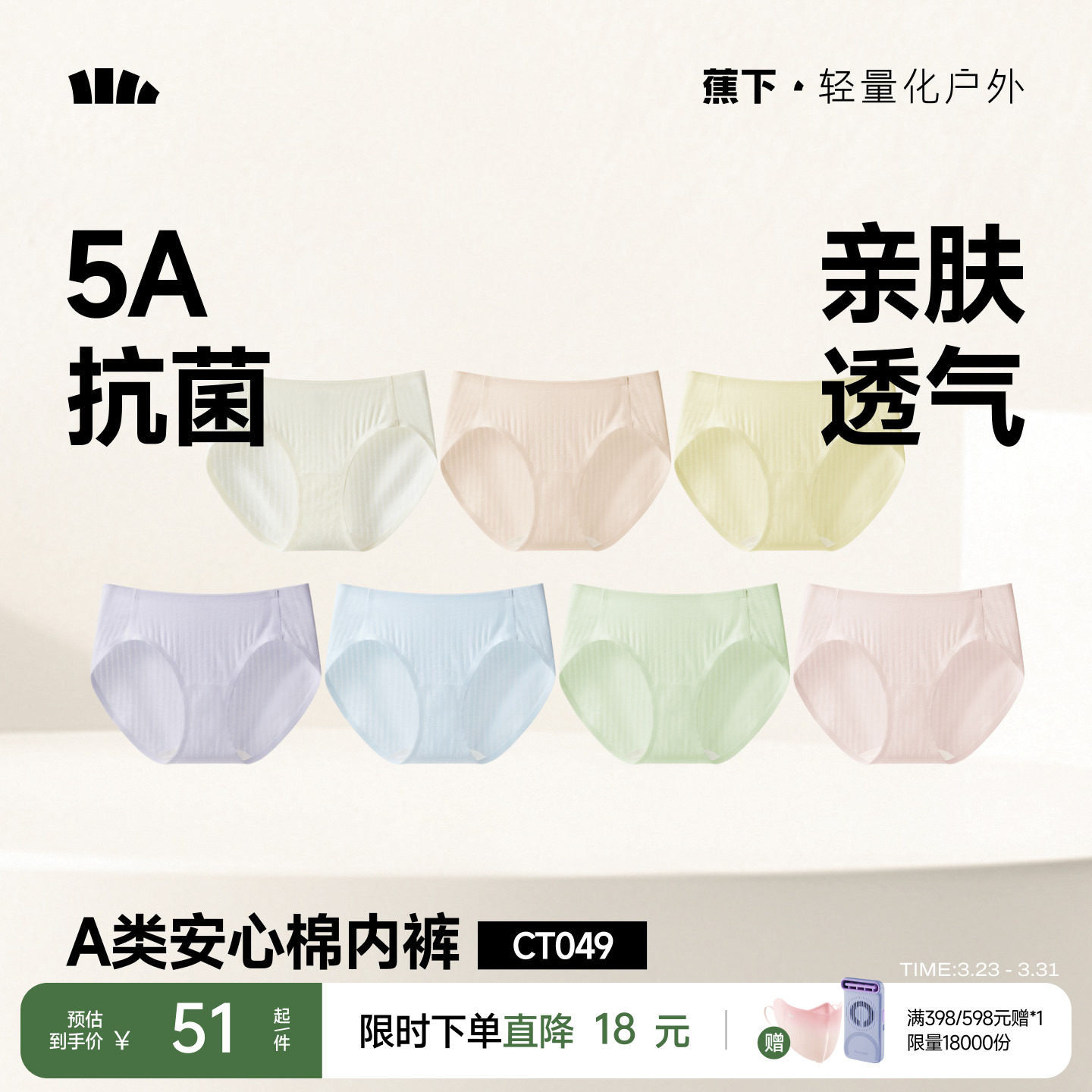 蕉下女士内裤纯棉底裆抗菌透气柔软运动高弹防夹臀女生中腰三角裤