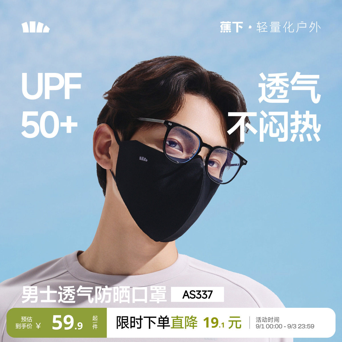 蕉下男士防晒口罩透气防紫外线图片
