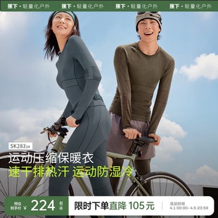 蕉下运动速干套装 SK28324 保暖压缩内衣跑步滑雪登山排汗功能套装