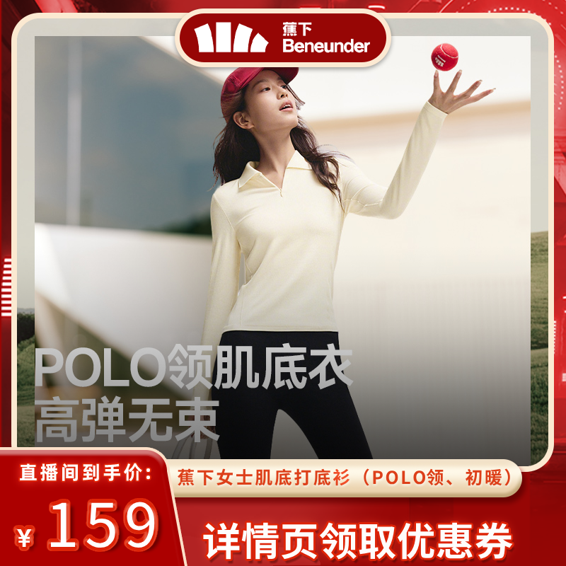 【林依伦直播间】超模云感polo衫翻领针织衫修身长袖T恤肌底衣