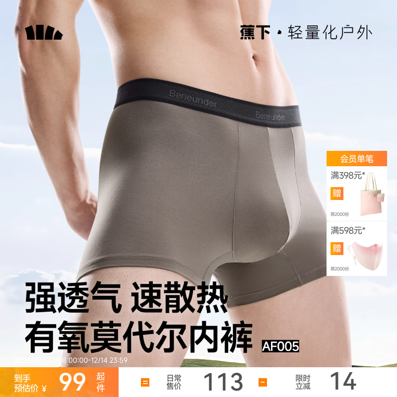 蕉下男士莫代尔运动内裤透气抑菌