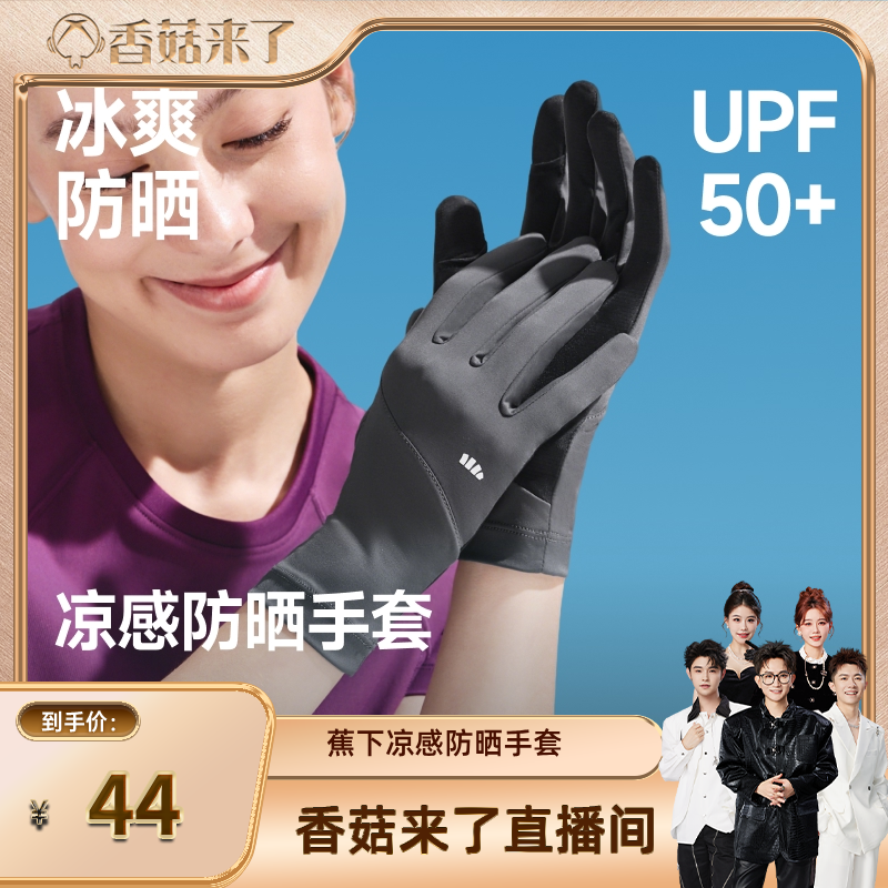 【香菇来了】蕉下防晒手套女防紫外线短款轻薄户外防风防滑透气开