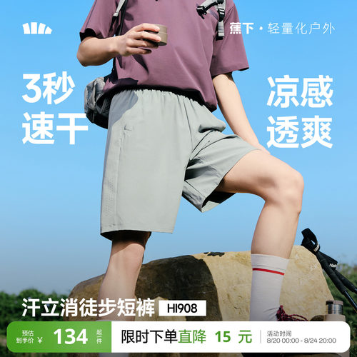 蕉下男士宽松透气速干徒步短裤