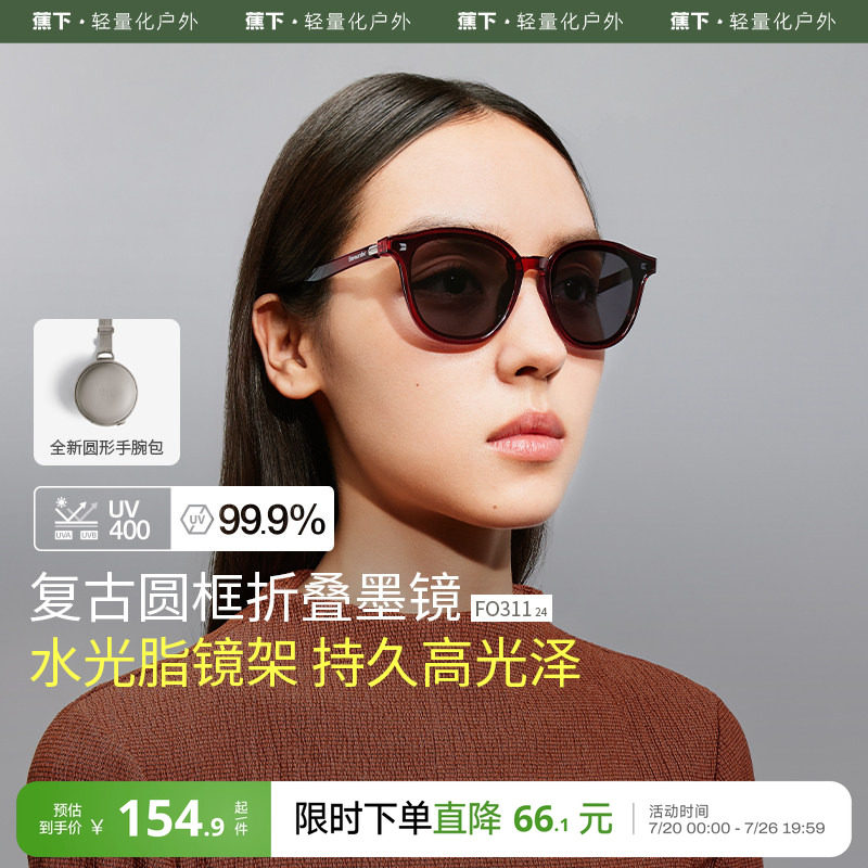 蕉下复古圆框折叠墨镜防晒偏光男女通用经典轻巧便携可折叠太阳镜