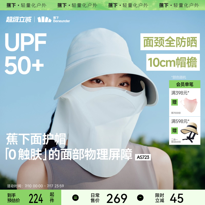 蕉下防晒帽全防护面罩可拆卸女夏2025新遮阳大帽檐鸭舌渔夫太阳帽
