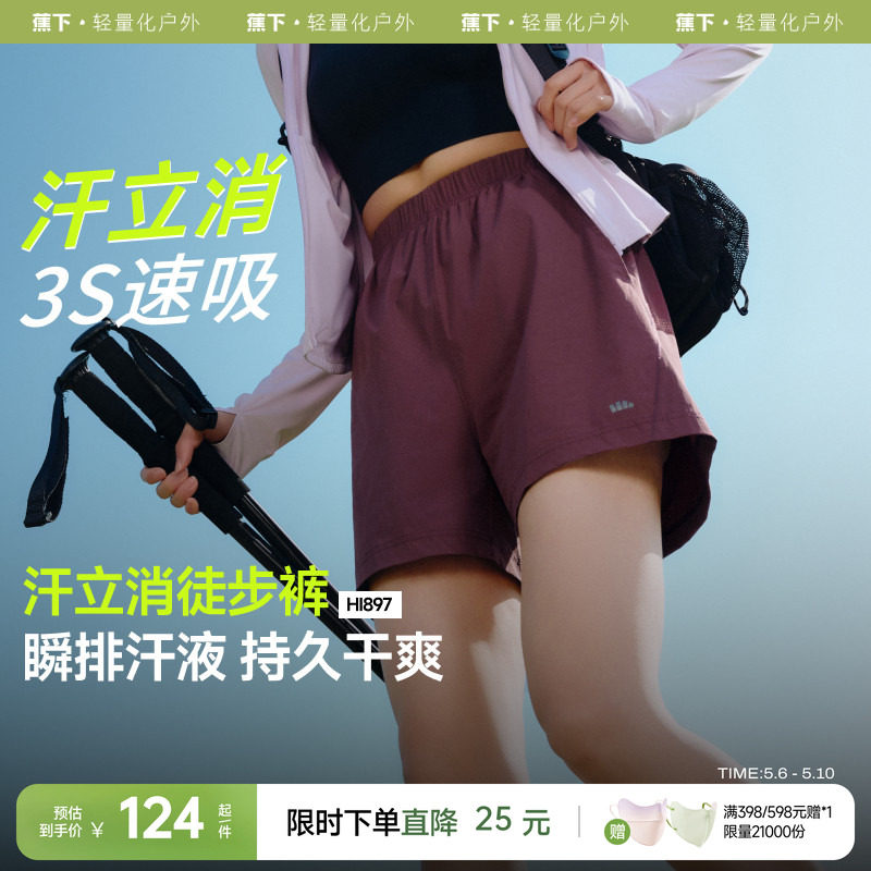 蕉下徒步短裤女速干凉感高弹通勤户外跑步运动旅行短裤休闲裤