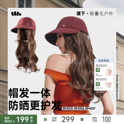 蕉下假发帽子一体发护帽