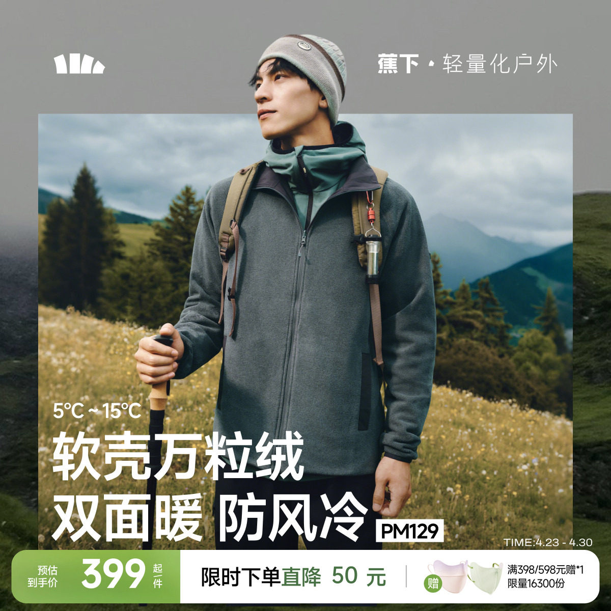 蕉下双面冲锋外套男款软壳衣2025新款秋冬户外保暖抓绒衣立领夹克