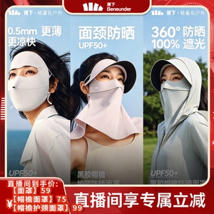 【交个朋友】蕉下无痕全脸防晒面罩女医美脸罩脸基尼