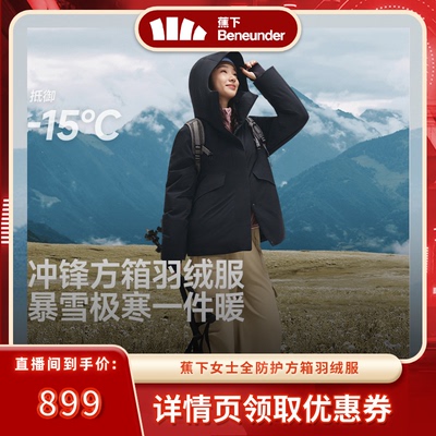 蕉下冲锋方箱羽绒服新款全防护