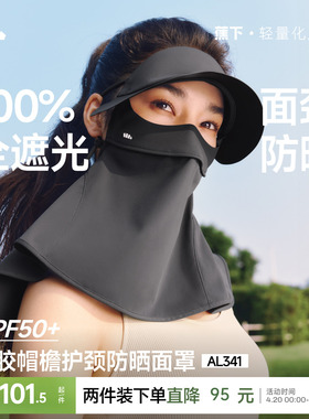 蕉下护颈脸基尼女士全脸防紫外线口罩全防护面颈一体防晒帽子面罩