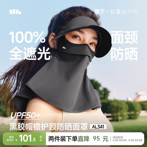 蕉下立体护颈防晒面罩带帽檐