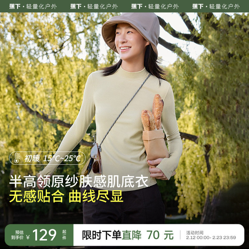 蕉下半高领肌底衣女秋衣内搭打底衫保暖百搭秋冬亲肤打底上衣