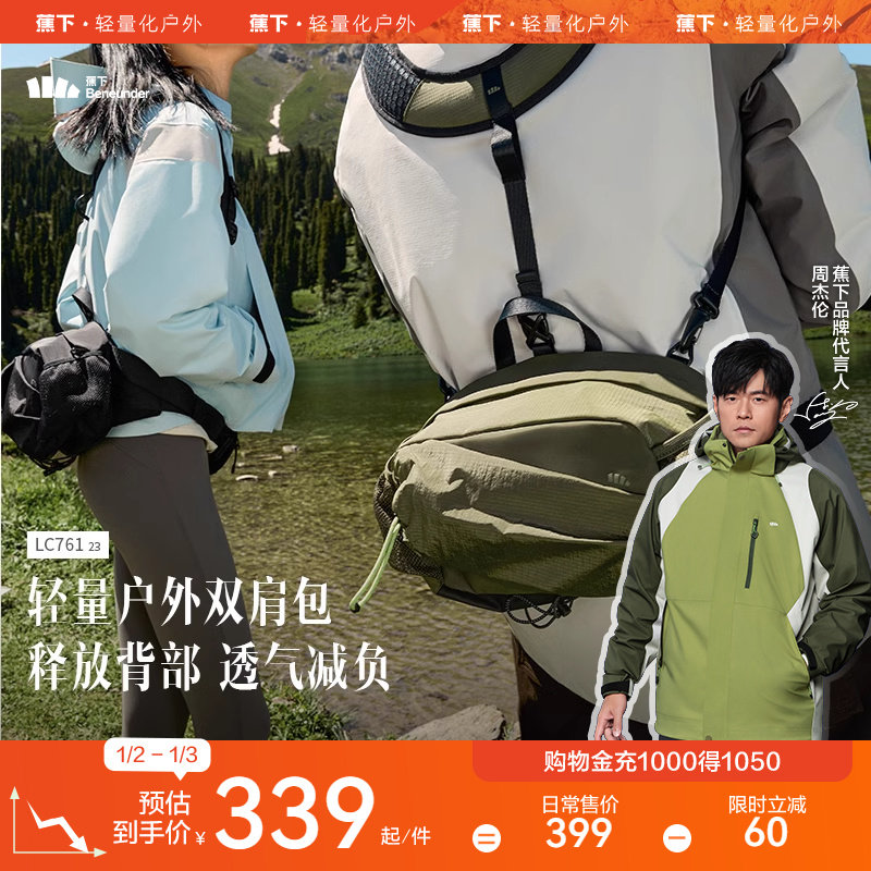 蕉下户外包登山包旅游大容量轻便运动徒步骑行双肩男女腰包胸包