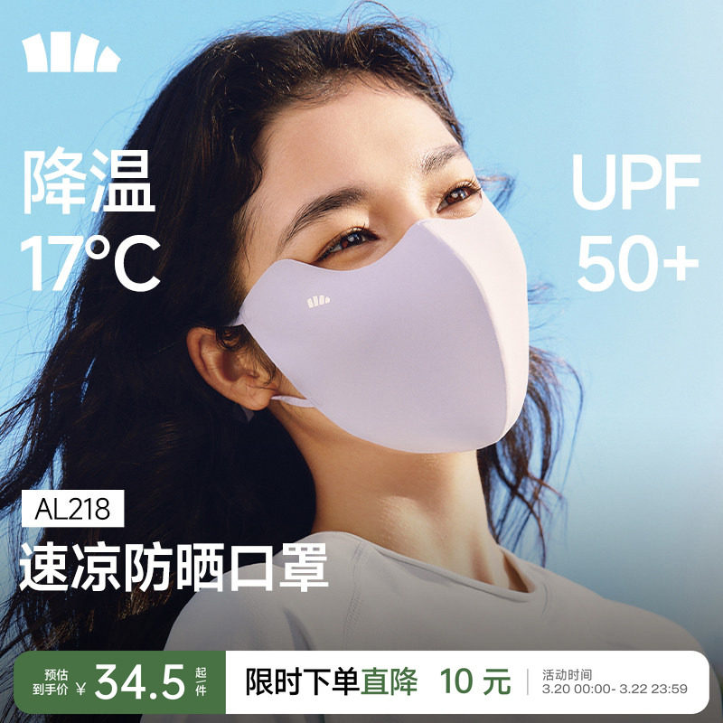 蕉下輕涼夏日防曬口罩女新款高顏值防紫外線透氣面紗冰絲遮陽面罩