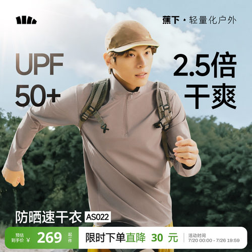 蕉下长袖t恤男无汗渍速干打底衫