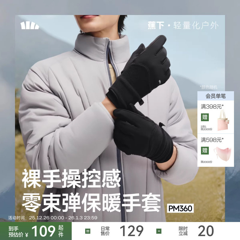 蕉下男士保暖手套冬季防风防水防寒保暖摩托电动车触屏骑行手套