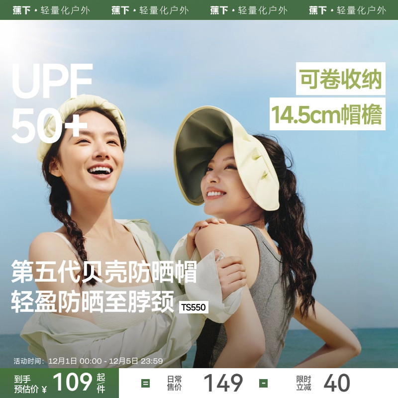 蕉下贝壳帽空顶防晒帽女款大帽檐户外防紫外线2025新太阳遮阳帽子