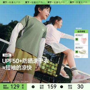 蕉下兒童速干長袖 t恤女童運動戶外吸濕涼感A類男童上衣防曬打底衫