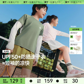 蕉下儿童速干长袖t恤女童运动户外吸湿凉感A类男童上衣防晒打底衫