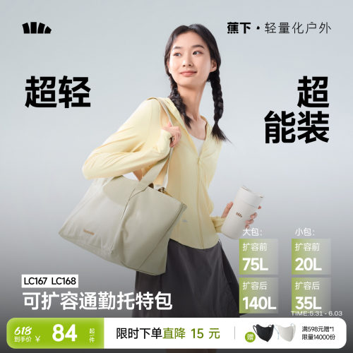 蕉下托特包防水电脑包上课休闲包