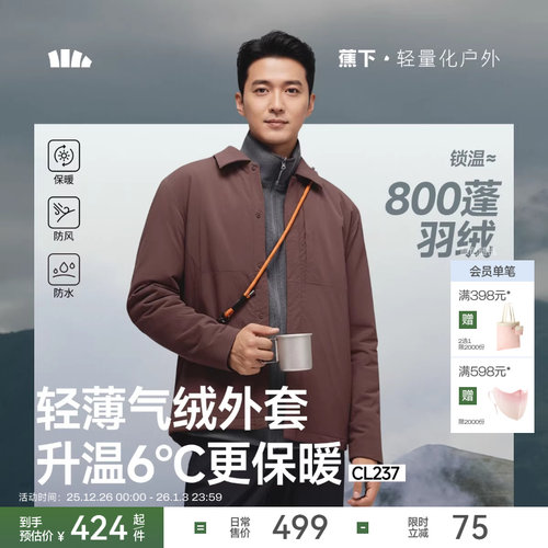 蕉下气绒衬衫通勤外套休闲商务男