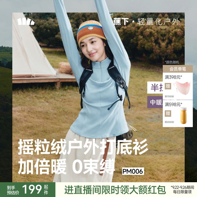 蕉下半拉链打底衫女士秋冬修身摇粒绒新款保暖户外上衣长袖T恤