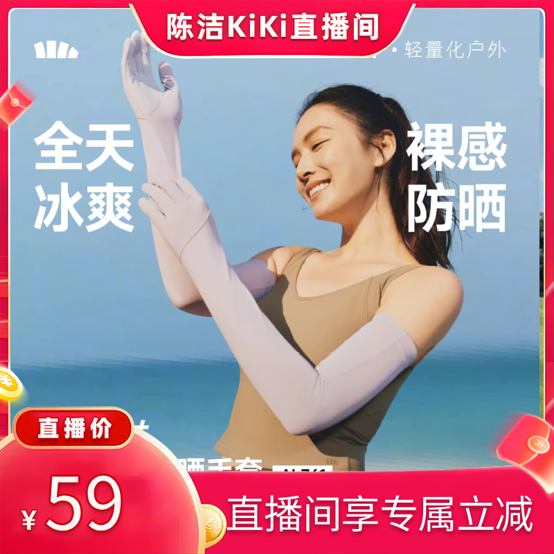 【k姐推荐】蕉下长款防晒手套防紫外线袖套春夏开车骑车透手袖套