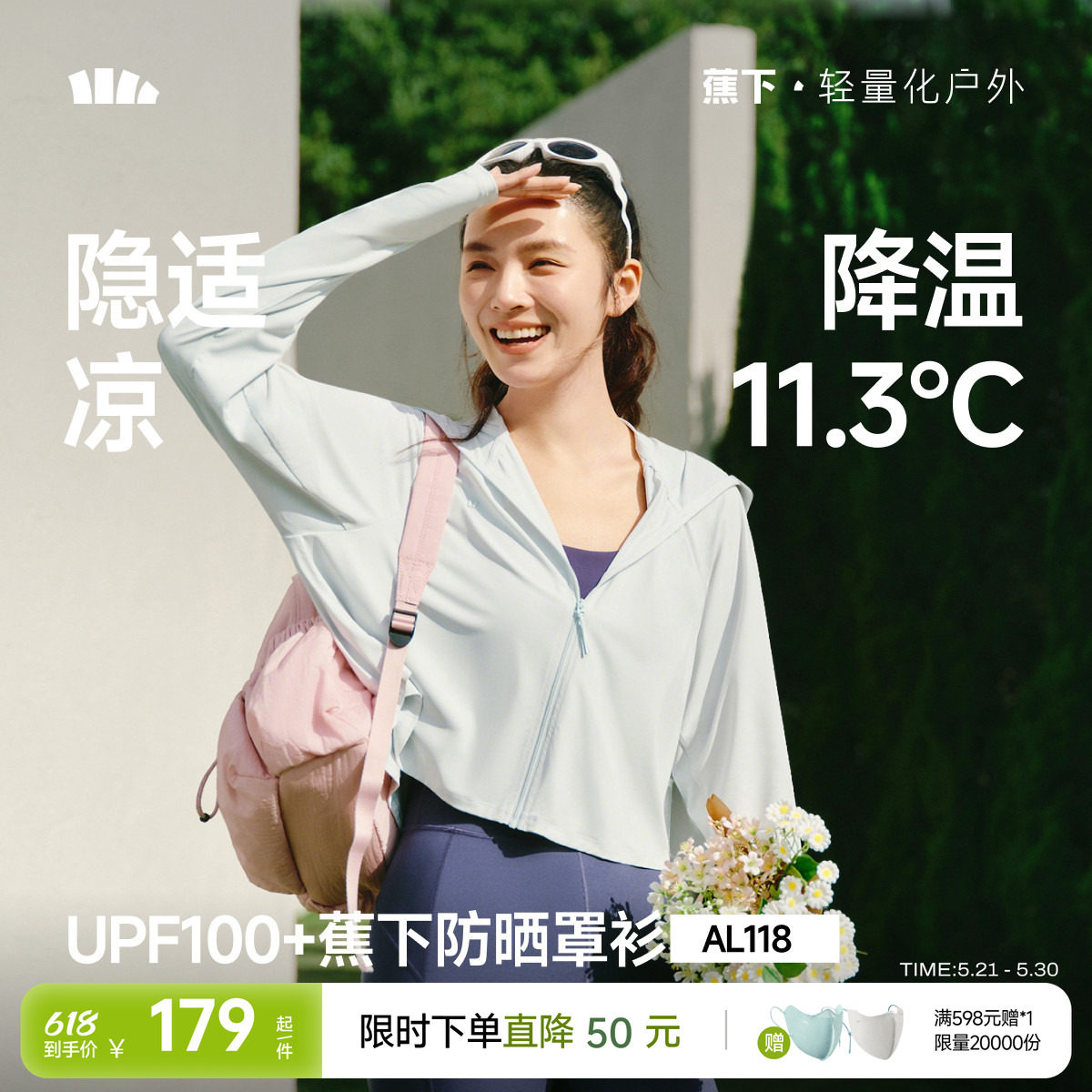 蕉下披肩防晒衣女夏季冰丝防晒服透气披肩斗篷上衣皮肤衣防晒外套