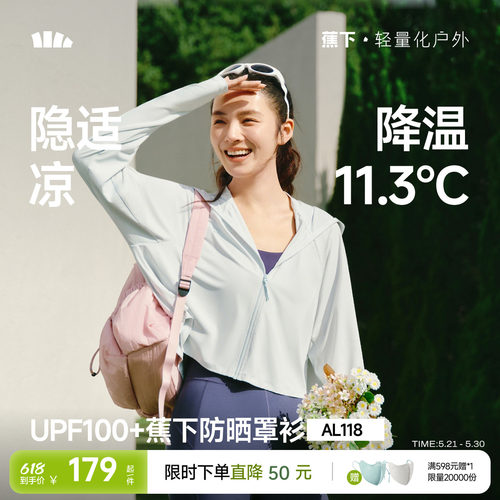 蕉下披肩斗篷防晒衣女款冰丝凉感