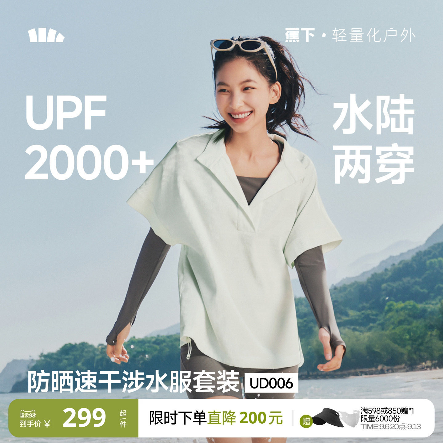 蕉下女士防晒衬衫套装UPF2000+速干透气运动健身罩衫游泳短袖外套