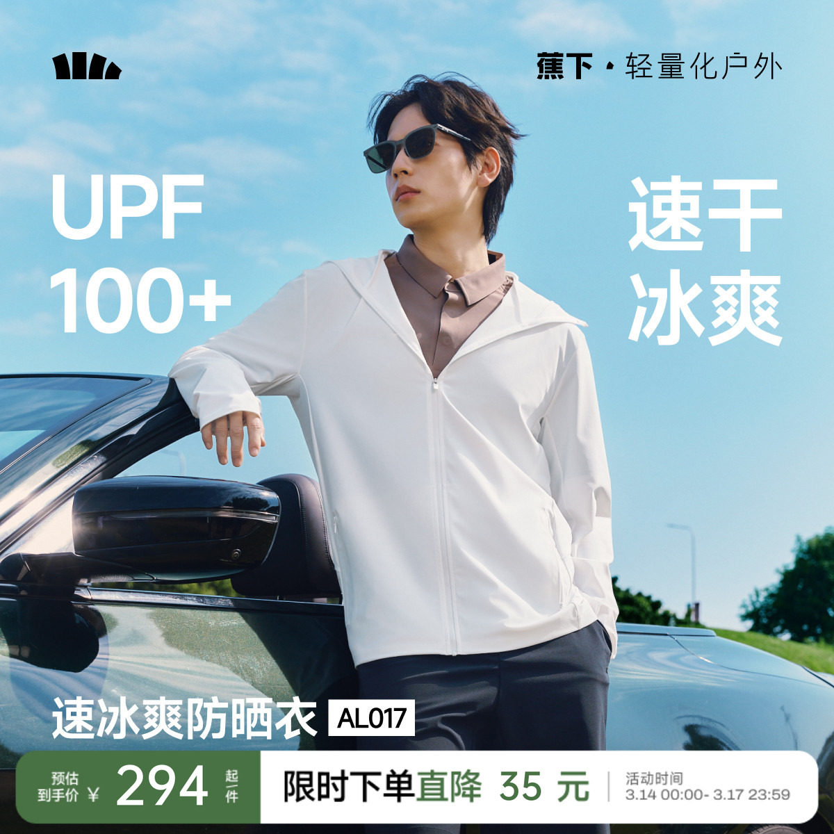 蕉下冰爽透气防晒衣冰丝凉感轻薄速干防紫外线夏户外骑行夹克外套