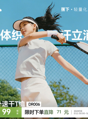 蕉下女士裸感T恤春夏白色薄款运动户外高弹凉感一体织速干短袖