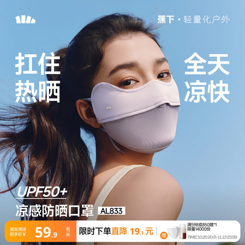 蕉下护眼角女纯色防晒口罩