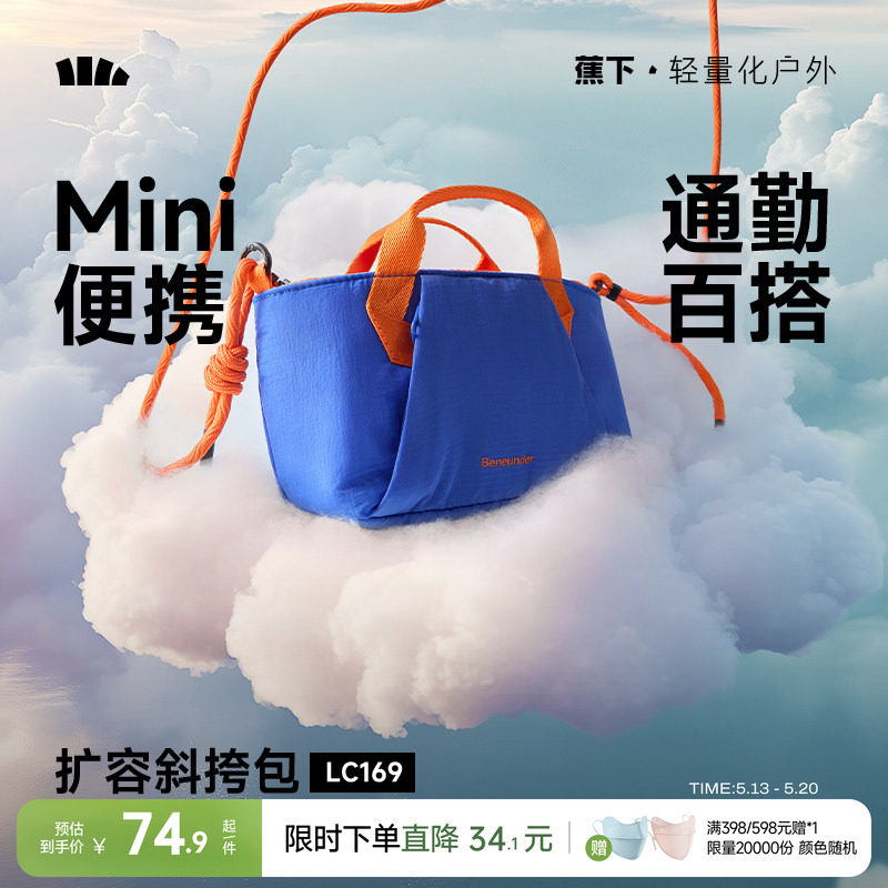 蕉下斜挎小包女轻便托特包手机包户外徒步包防水旅行健身运动包