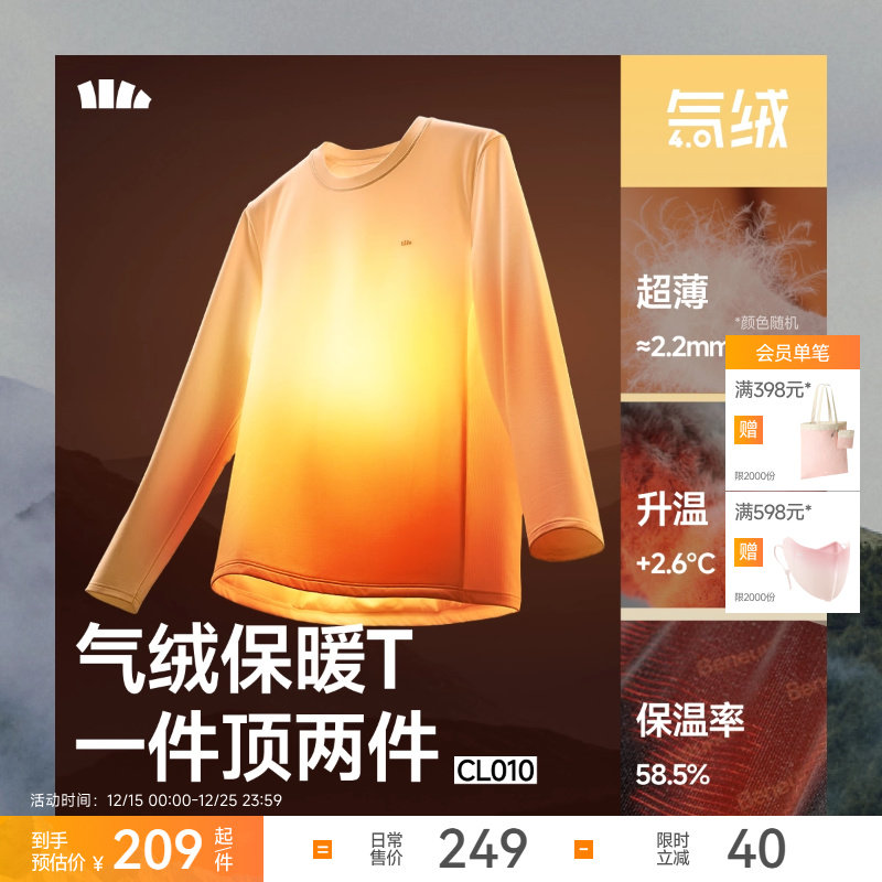 蕉下男士气绒保暖T恤吸湿排汗保暖似羽绒t长袖上衣秋百搭休闲卫衣