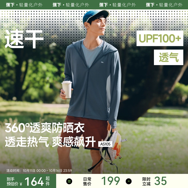 蕉下透气速干防晒衣男士冰丝外套钓鱼休闲百搭运动户外骑行防晒服